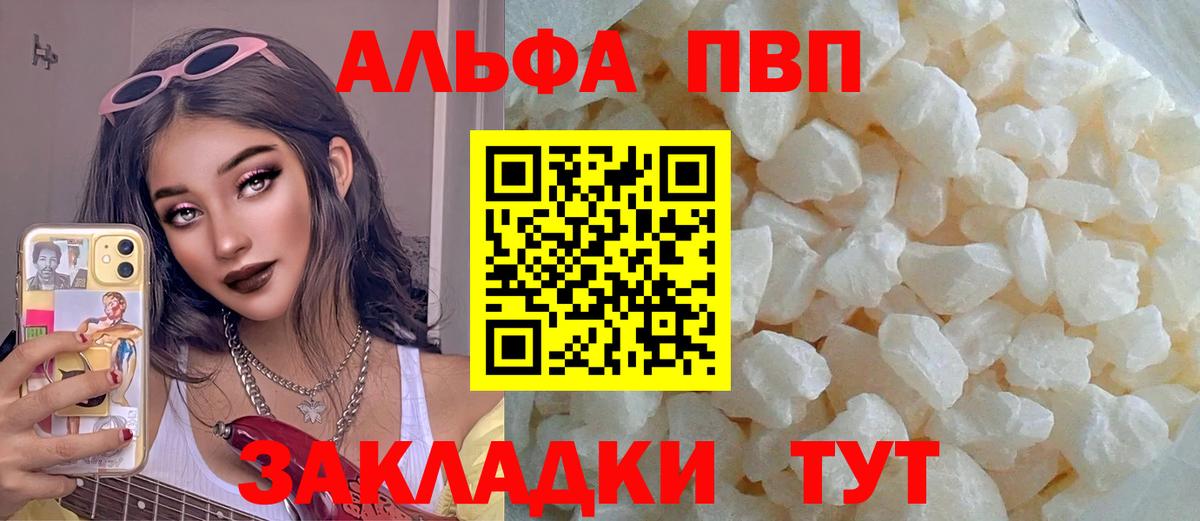A PVP VHQ  A-PVP  Заволжье  A-PVP мука  Вход с VPN 