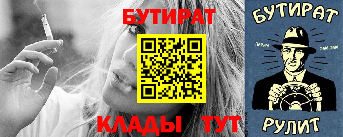БУТИРАТ жидкий экстази  Вход с VPN  Заволжье 