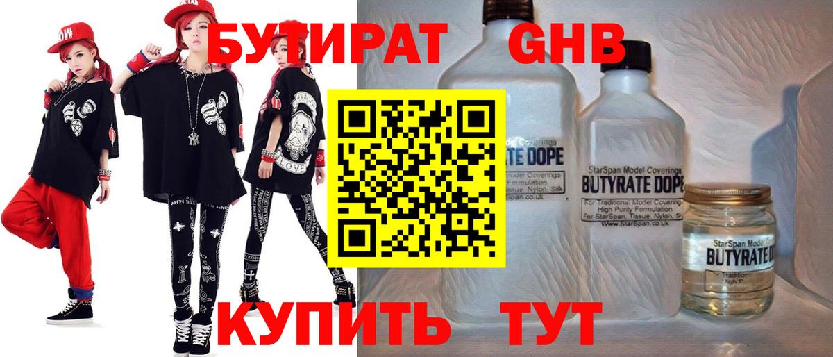 Бутират оксана  Заволжье 