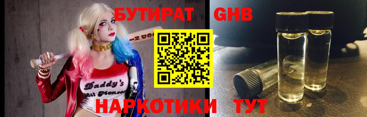 Бутират GHB Заволжье