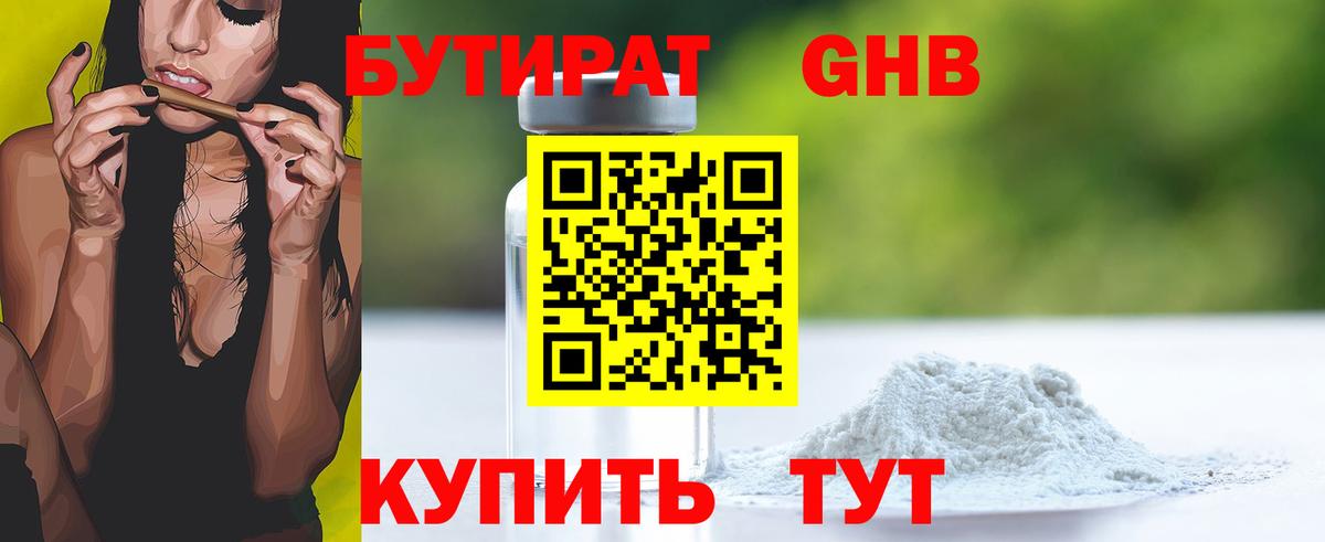 БУТИРАТ бутандиол Заволжье