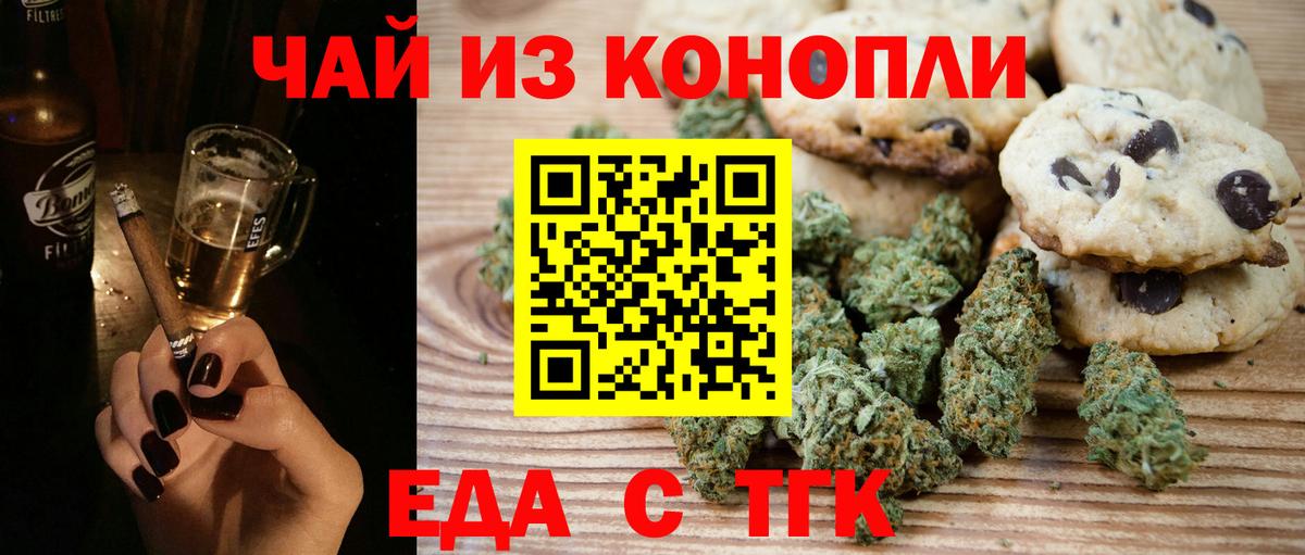 Еда ТГК конопля Заволжье