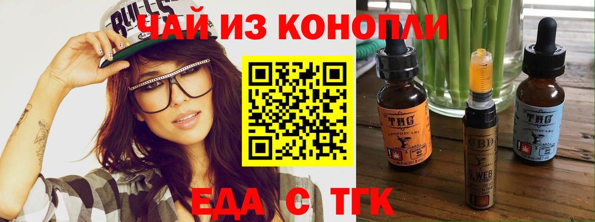 Еда ТГК марихуана  Вход с VPN  Заволжье 