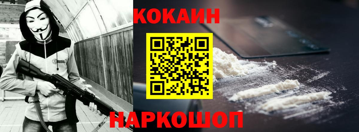 Cocaine 97%  Вход с VPN  Заволжье  Кокаин FishScale 