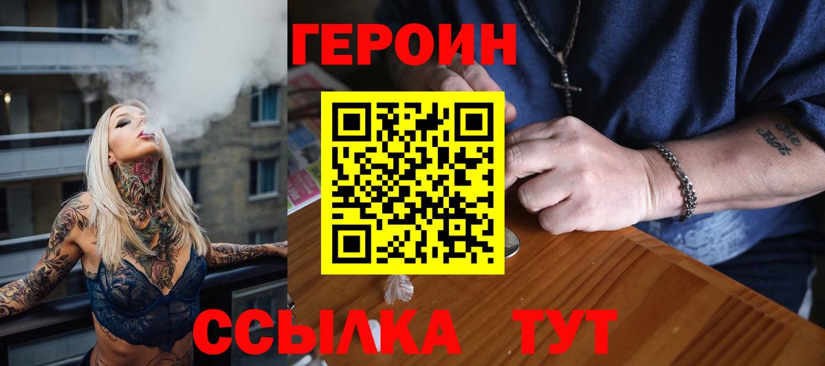Героин Heroin Заволжье