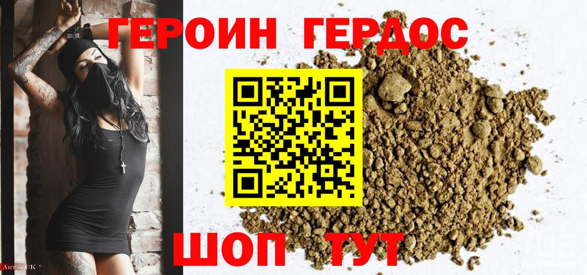 ГЕРОИН Heroin  Вход с VPN  Заволжье 