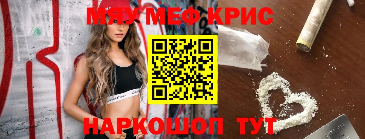 Мефедрон мука Заволжье