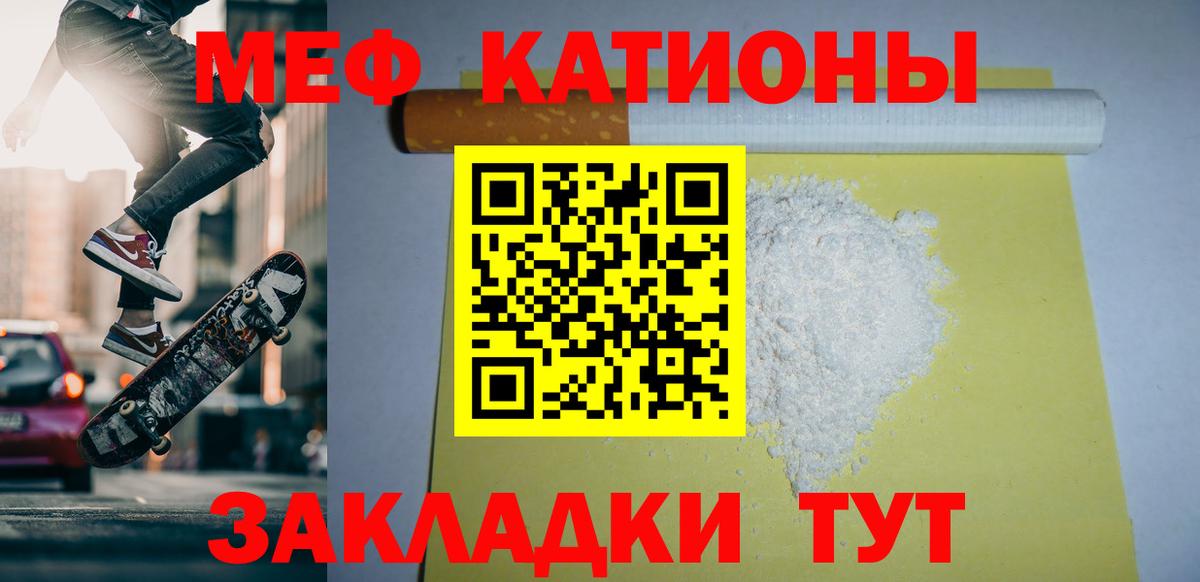 МЕФ  Меф mephedrone  Заволжье  Мефедрон 4 MMC 