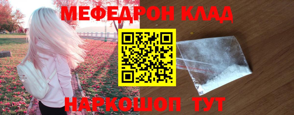 Мефедрон мука  МЯУ-МЯУ  Меф  Заволжье  Вход с VPN 