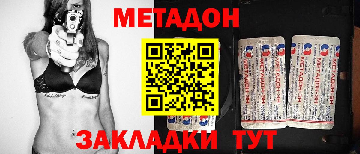 Метадон белоснежный  Метадон methadone  KRAKEN ONION  Заволжье 