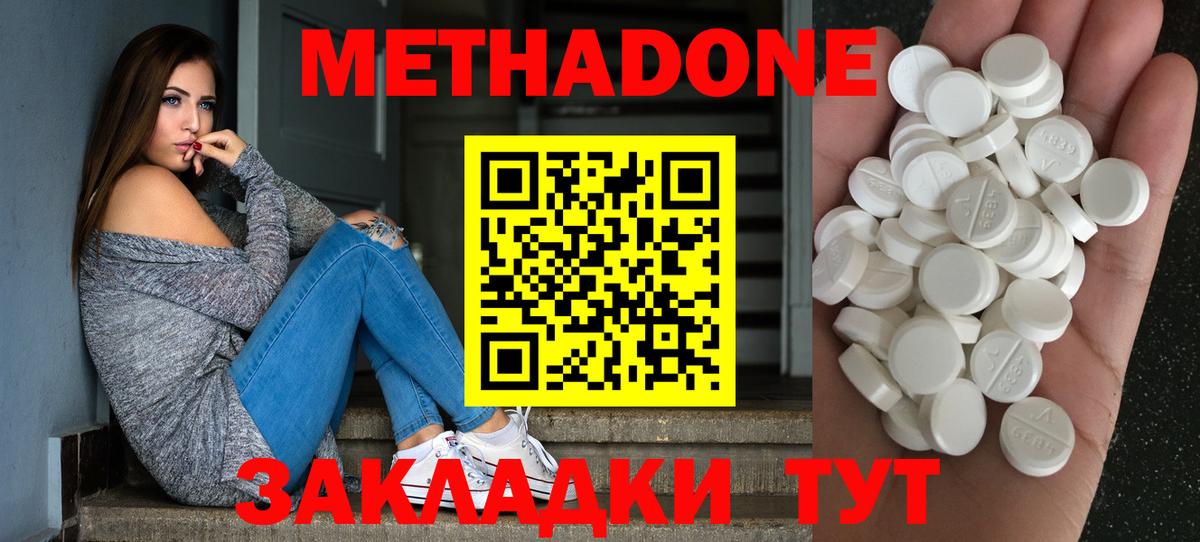 Метадон белоснежный  Вход с VPN  МЕТАДОН VHQ  Заволжье 