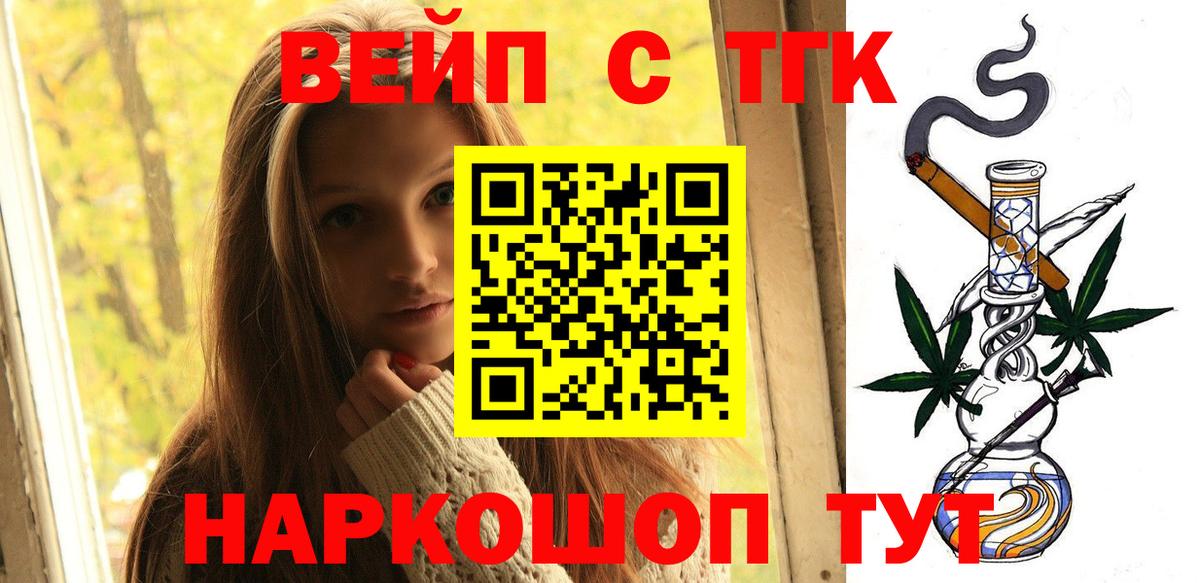 Заволжье  купить   Вход с VPN  Дистиллят ТГК вейп с тгк  ТГК гашишное масло 